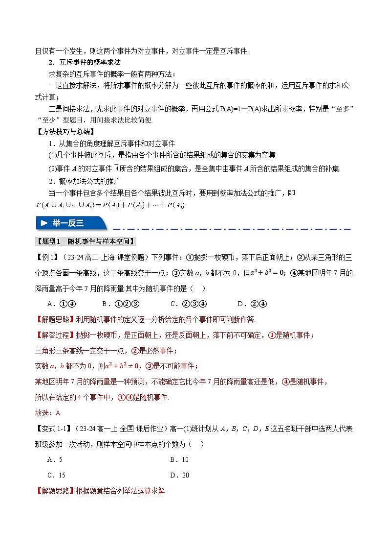 专题10.4 随机事件、频率与概率（举一反三）（新高考专用）（教师版） 2025年高考数学一轮复习专练（新高考专用）第3页