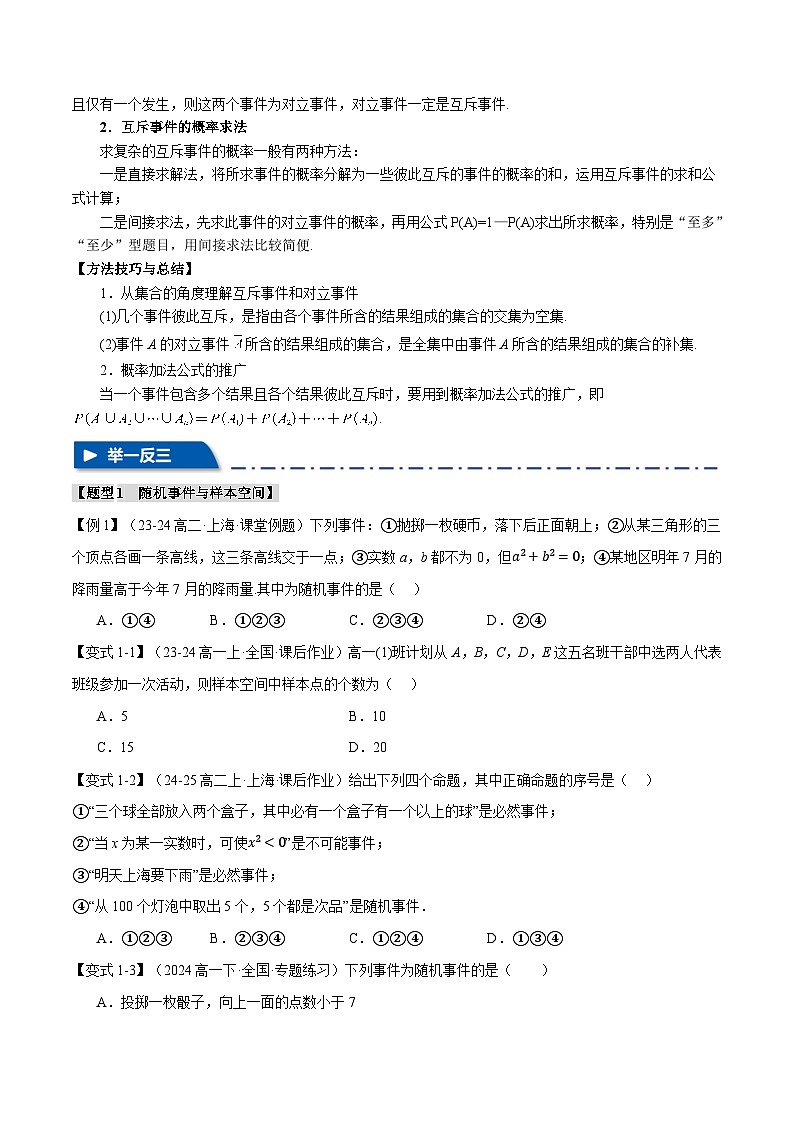 专题10.4 随机事件、频率与概率（举一反三）（新高考专用）（学生版） 2025年高考数学一轮复习专练（新高考专用）第3页
