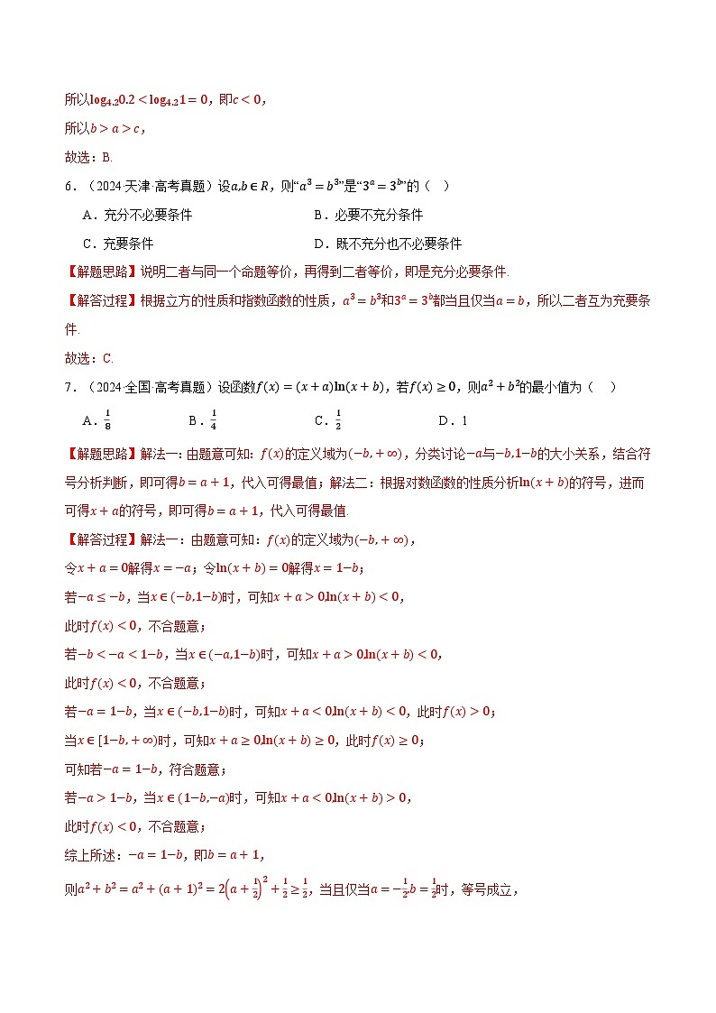 第02讲 函数与基本初等函数（2022-2024高考真题）（新高考专用）（教师版） 2025年高考数学一轮复习专练（新高考专用）第3页