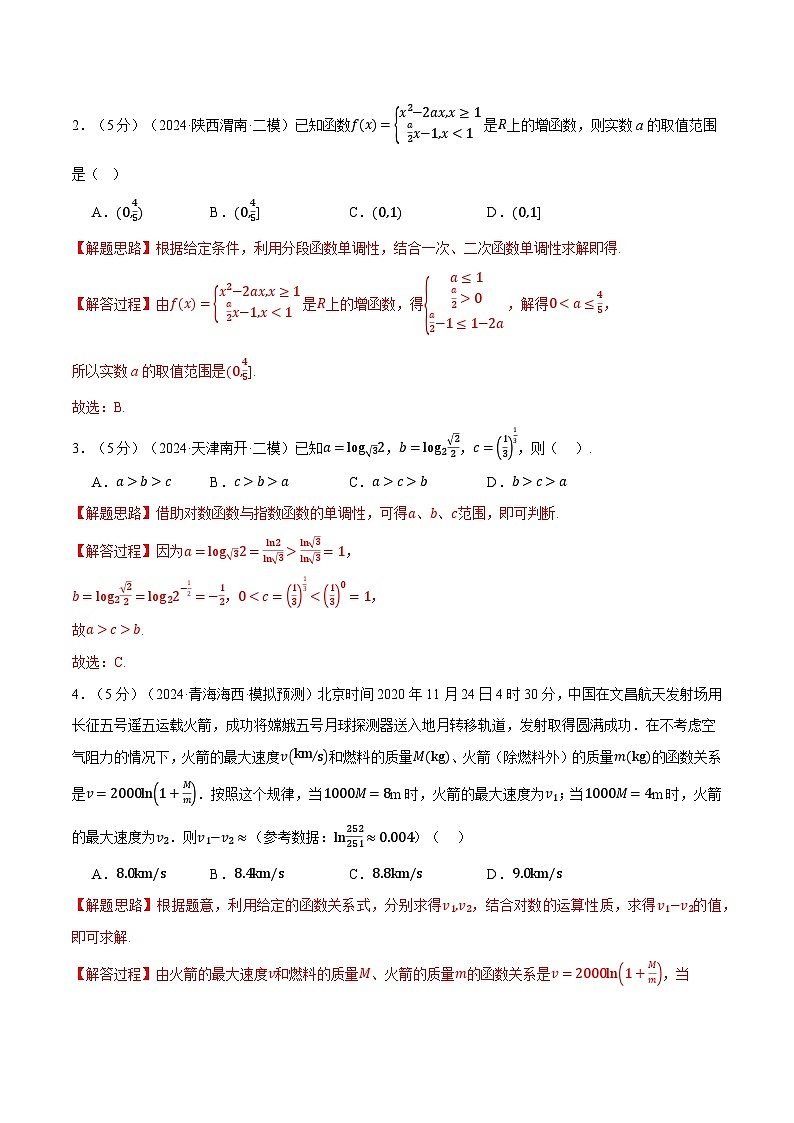 第二章 函数与基本初等函数综合测试卷（新高考专用）（教师版） 2025年高考数学一轮复习专练（新高考专用）第2页