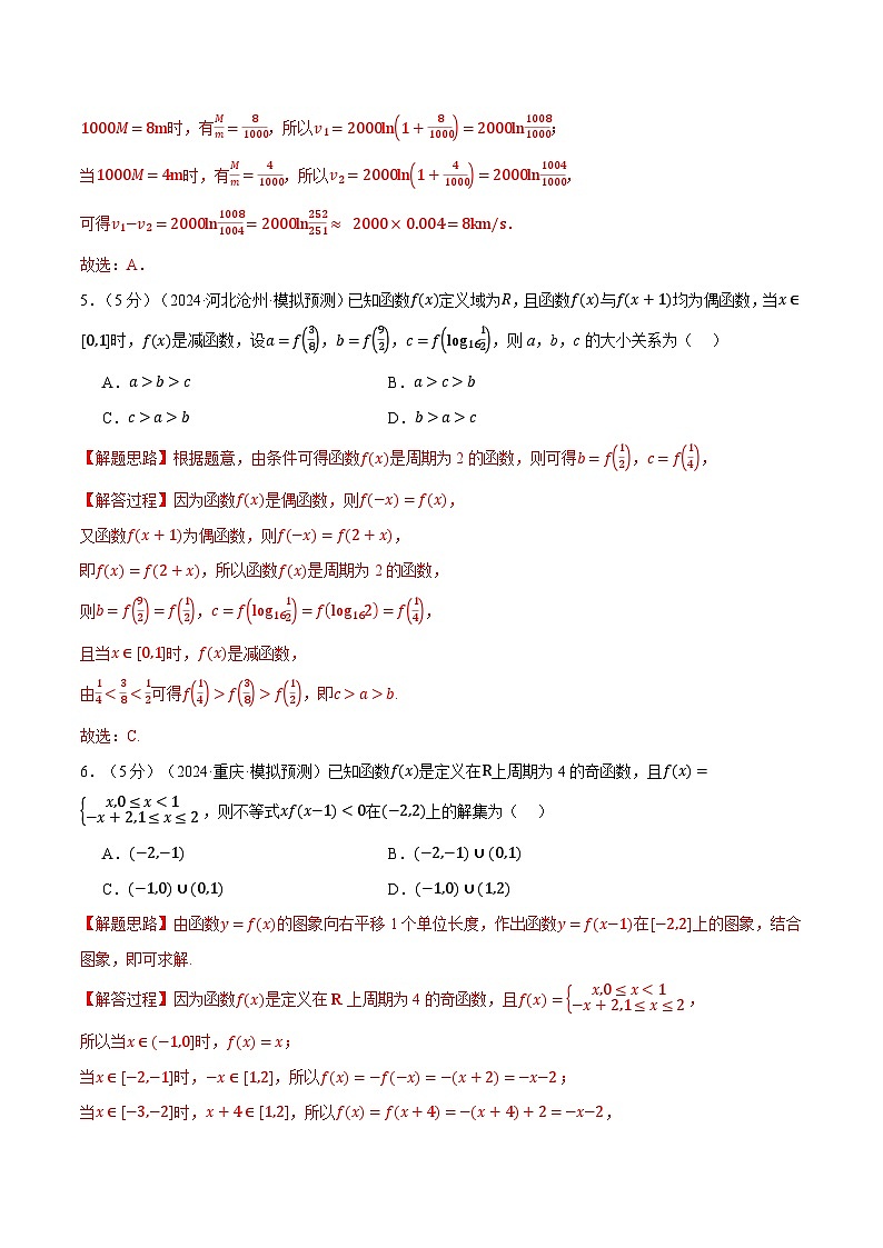第二章 函数与基本初等函数综合测试卷（新高考专用）（教师版） 2025年高考数学一轮复习专练（新高考专用）第3页