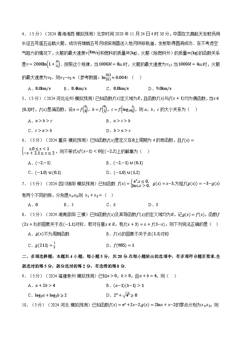 第二章 函数与基本初等函数综合测试卷（新高考专用）（学生版） 2025年高考数学一轮复习专练（新高考专用）第2页