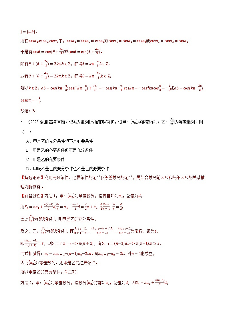 第06讲 数列（2022-2024高考真题）（新高考专用）（教师版） 2025年高考数学一轮复习专练（新高考专用）第3页