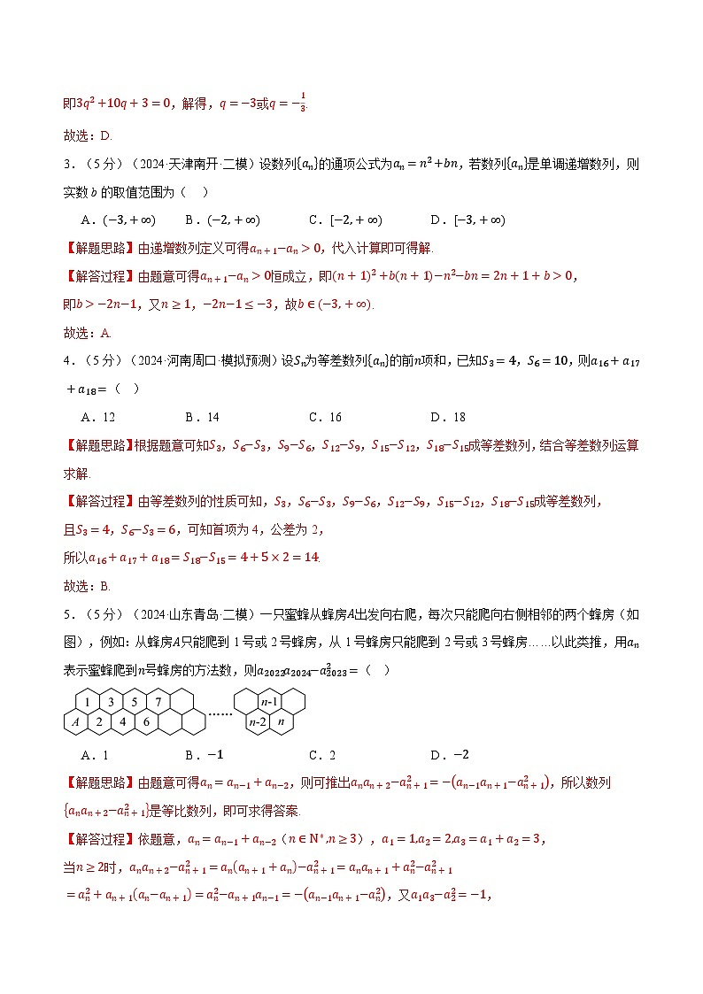 第六章 数列综合测试卷（新高考专用）（含答案） 2025年高考数学一轮复习专练（新高考专用）02