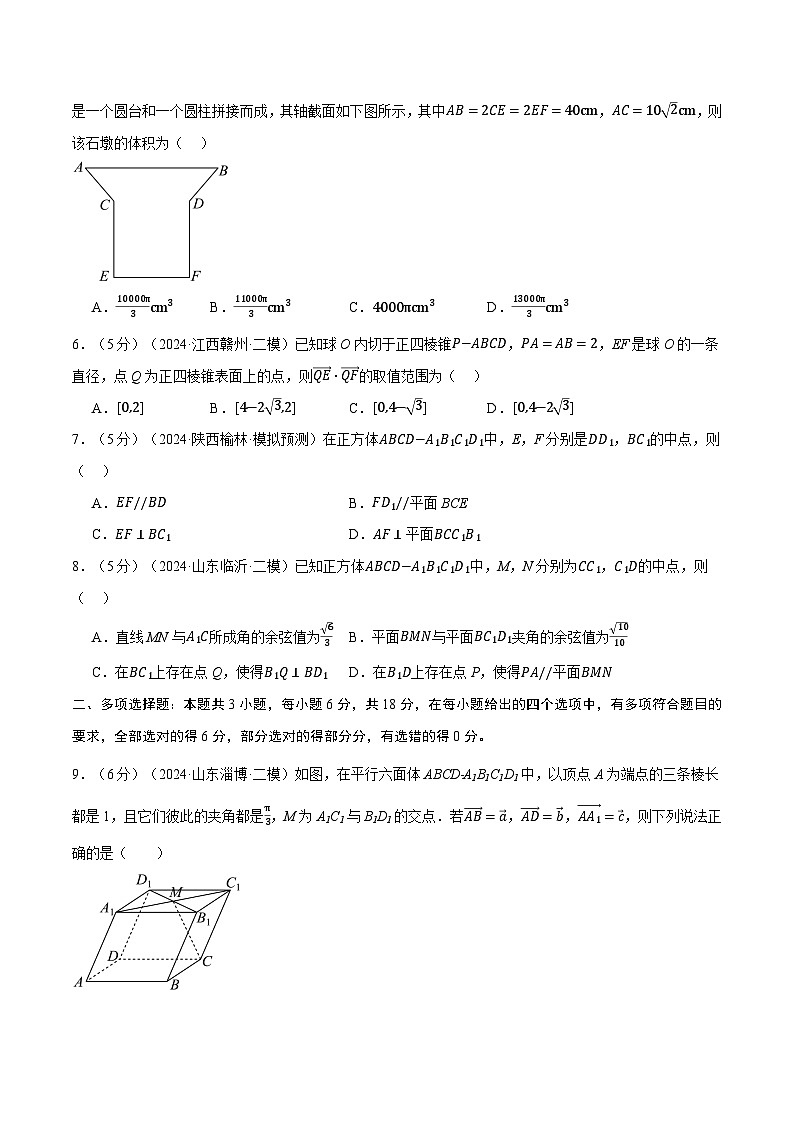 第七章 立体几何与空间向量综合测试卷（新高考专用）（含答案） 2025年高考数学一轮复习专练（新高考专用）02