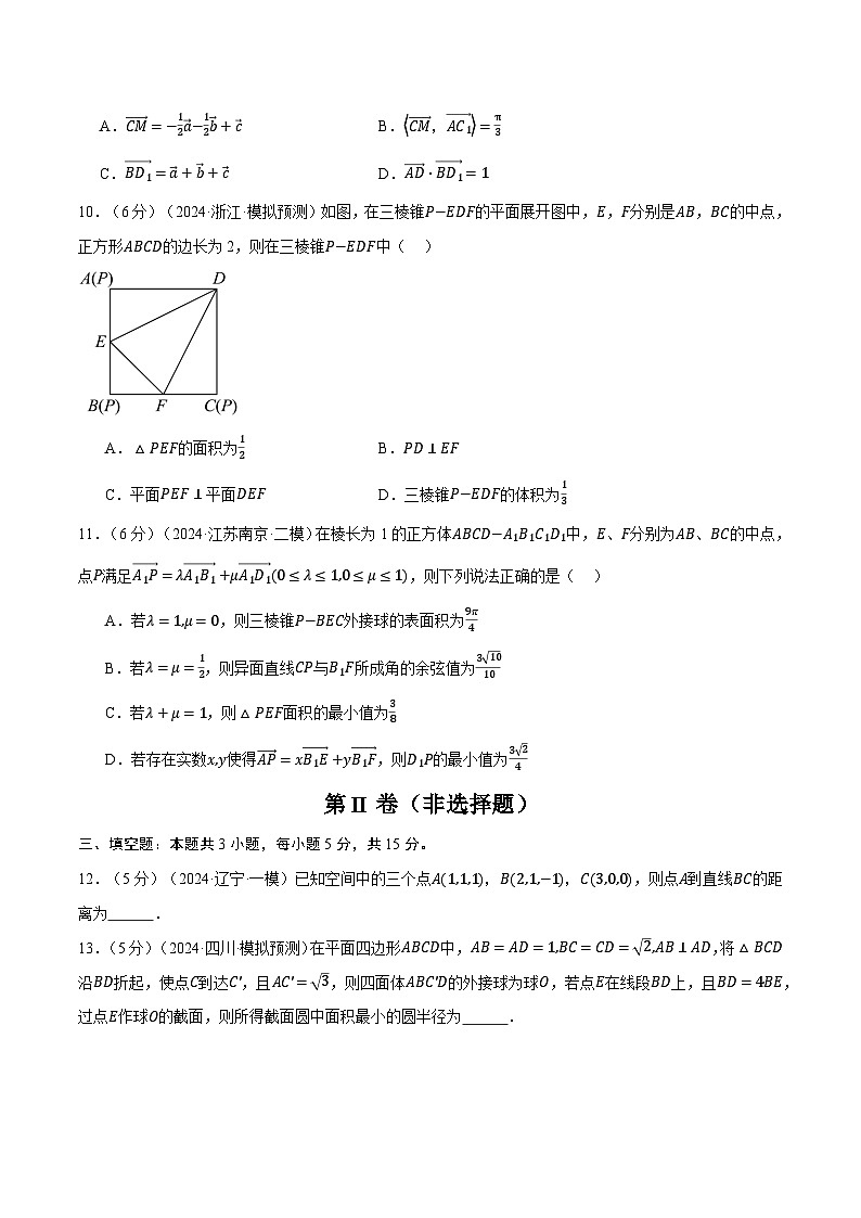 第七章 立体几何与空间向量综合测试卷（新高考专用）（含答案） 2025年高考数学一轮复习专练（新高考专用）03