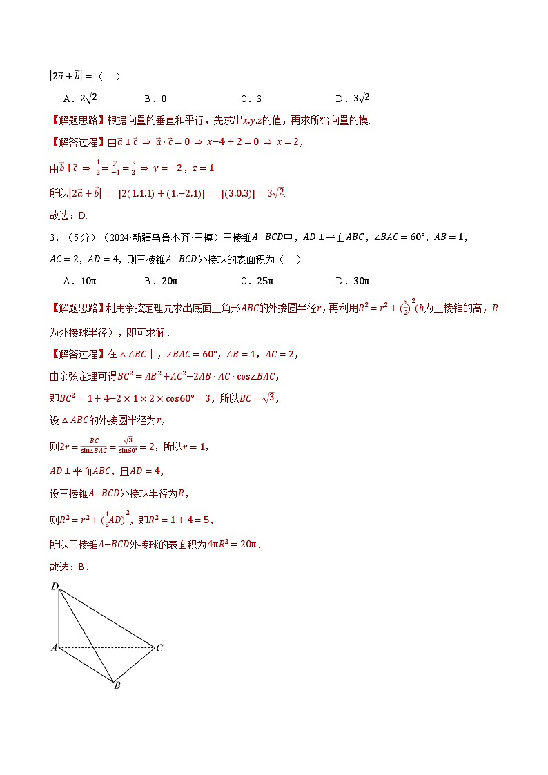 第七章 立体几何与空间向量综合测试卷（新高考专用）（含答案） 2025年高考数学一轮复习专练（新高考专用）02