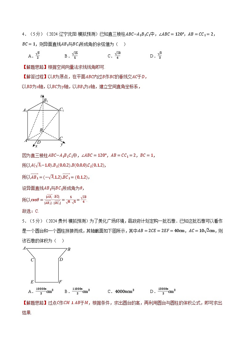 第七章 立体几何与空间向量综合测试卷（新高考专用）（含答案） 2025年高考数学一轮复习专练（新高考专用）03