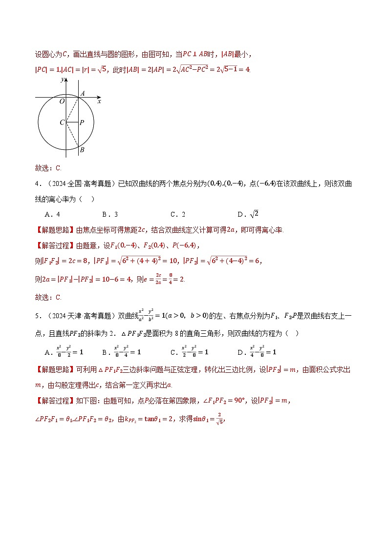 第08讲 直线和圆、圆锥曲线（2022-2024高考真题）（新高考专用）（教师版） 2025年高考数学一轮复习专练（新高考专用）第2页