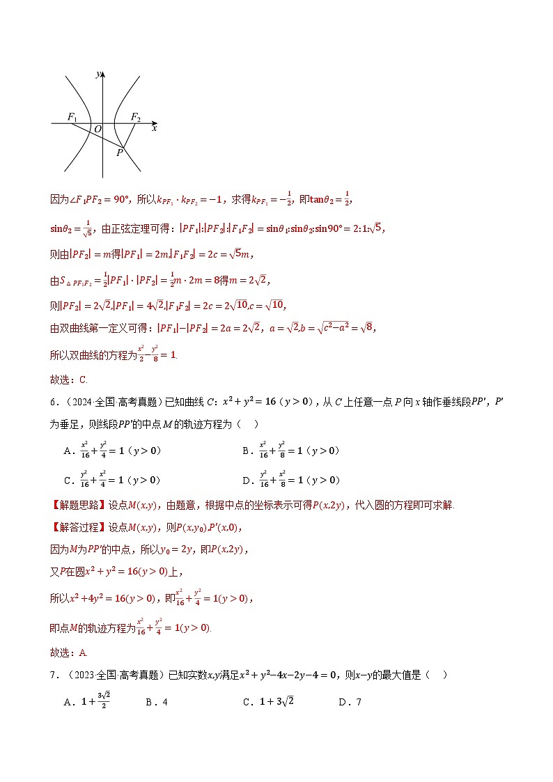 第08讲 直线和圆、圆锥曲线（2022-2024高考真题）（新高考专用）（教师版） 2025年高考数学一轮复习专练（新高考专用）第3页