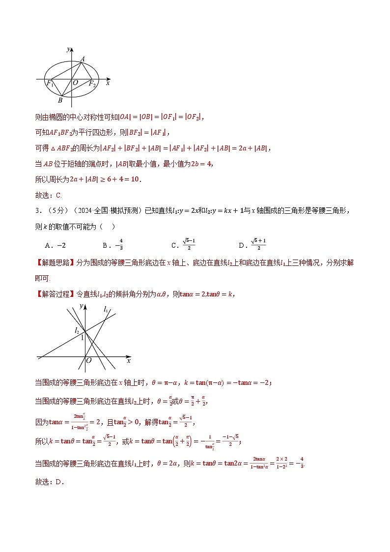 第八章 直线和圆、圆锥曲线综合测试卷（新高考专用）（教师版） 2025年高考数学一轮复习专练（新高考专用）第2页