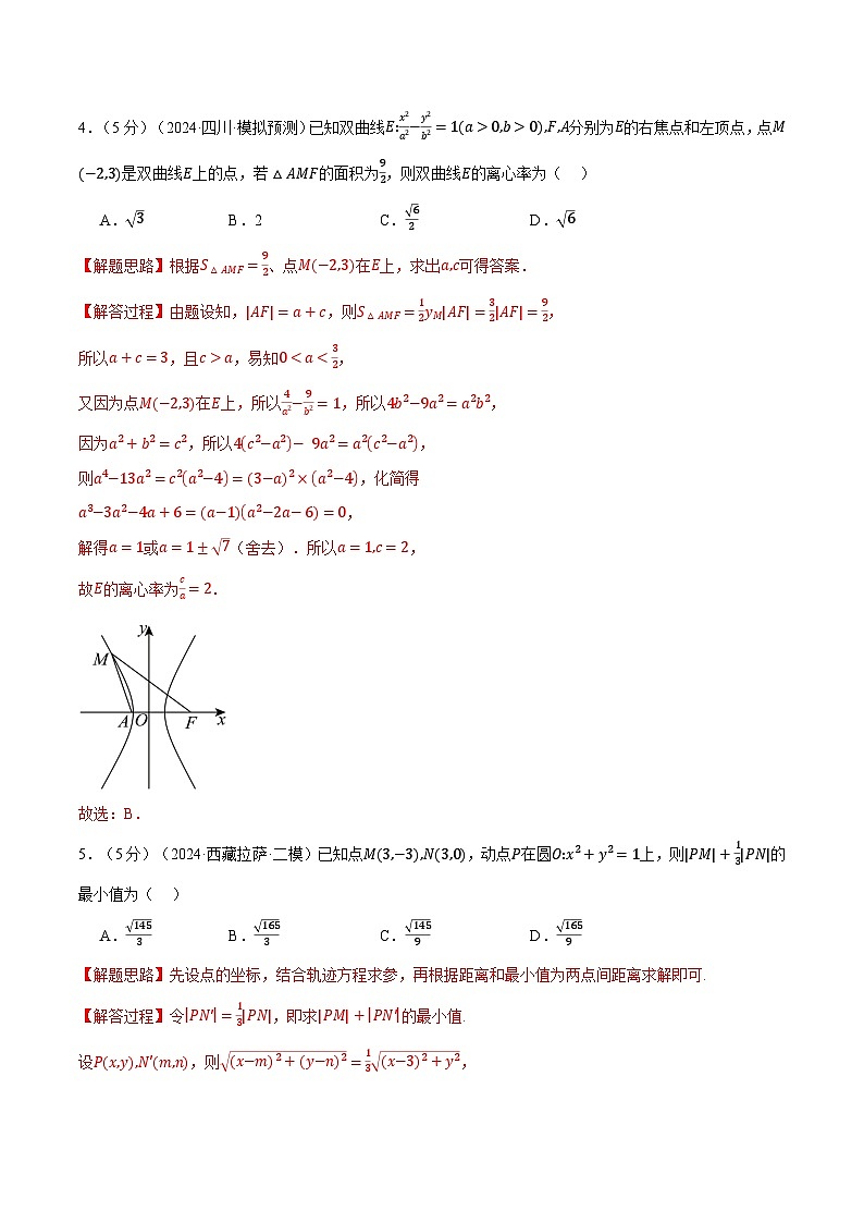 第八章 直线和圆、圆锥曲线综合测试卷（新高考专用）（教师版） 2025年高考数学一轮复习专练（新高考专用）第3页