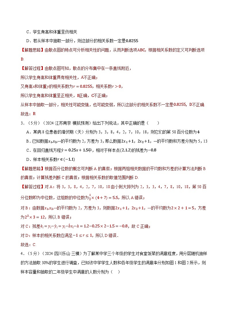第九章 统计与成对数据的统计分析综合测试卷（新高考专用）（教师版） 2025年高考数学一轮复习专练（新高考专用）第2页