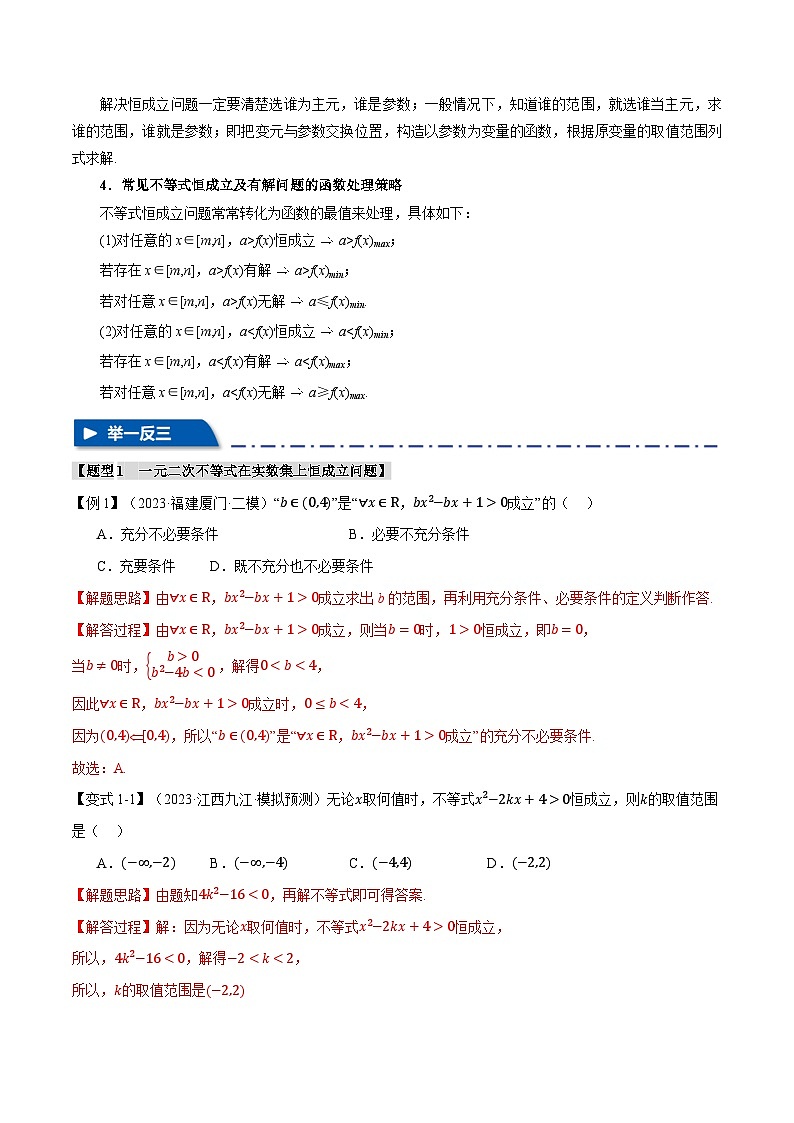 重难点01 不等式恒成立、能成立问题（举一反三）（新高考专用）（含答案） 2025年高考数学一轮复习专练（新高考专用）02