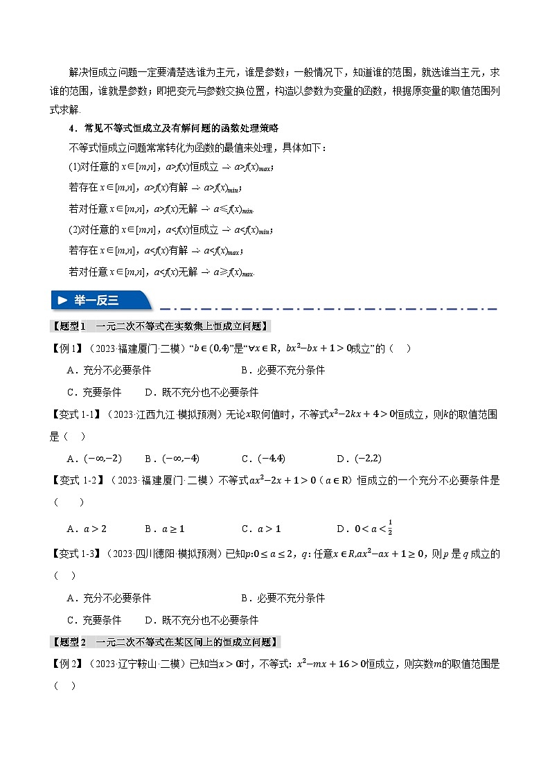 重难点01 不等式恒成立、能成立问题（举一反三）（新高考专用）（含答案） 2025年高考数学一轮复习专练（新高考专用）02