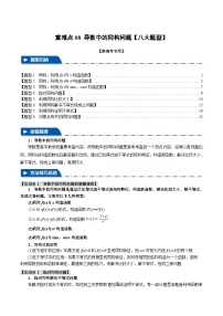 重难点08 导数中的同构问题（举一反三）（新高考专用）（含答案） 2025年高考数学一轮复习专练（新高考专用）