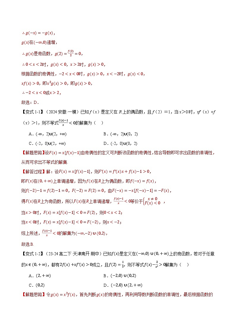 重难点08 导数中的同构问题（举一反三）（新高考专用）（含答案） 2025年高考数学一轮复习专练（新高考专用）03
