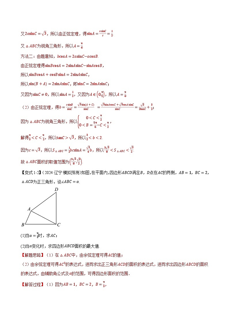 重难点12 解三角形的最值和范围问题（举一反三）（新高考专用）（教师版） 2025年高考数学一轮复习专练（新高考专用）第3页