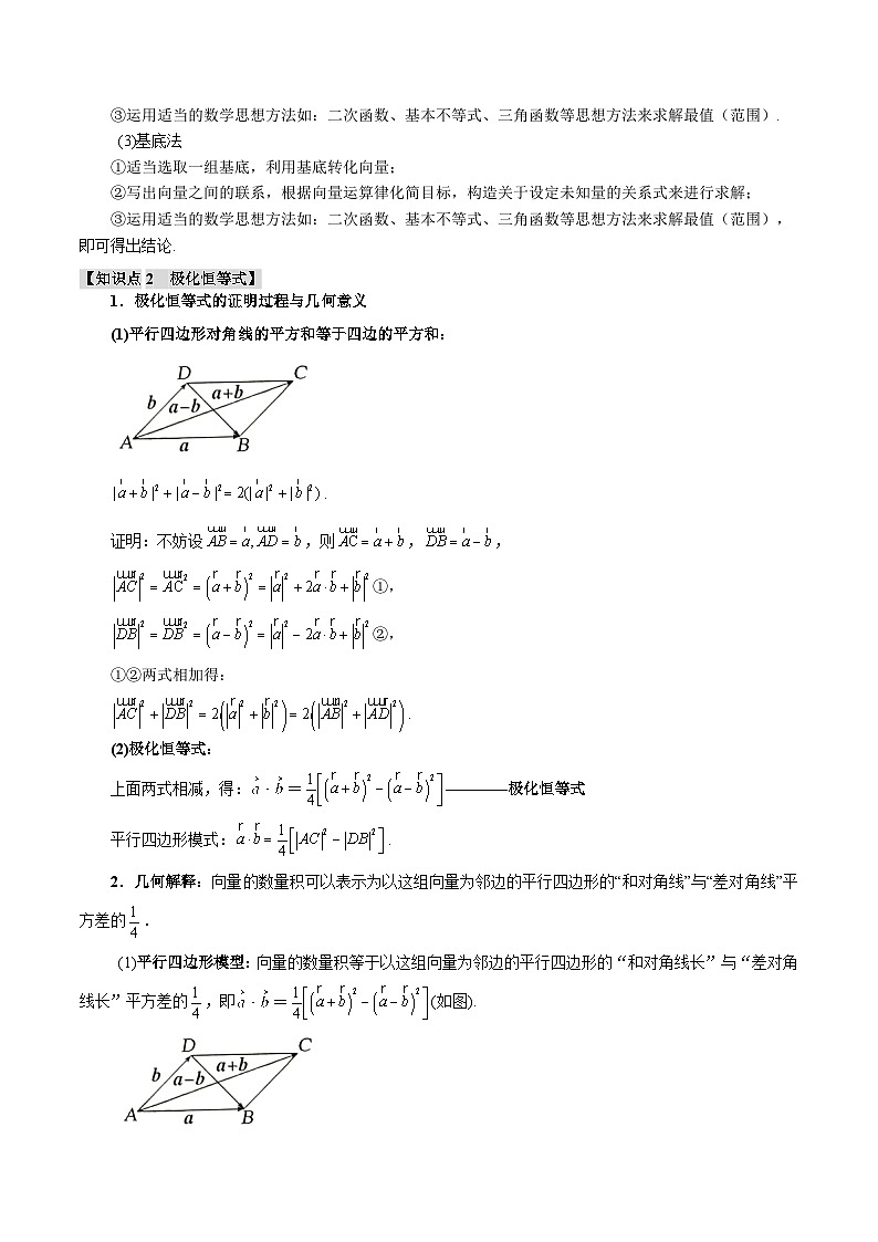 重难点15 平面向量中的最值与范围问题（举一反三）（新高考专用）（教师版） 2025年高考数学一轮复习专练（新高考专用）第2页