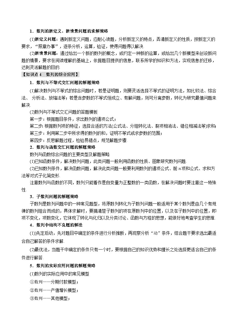 重难点16 数列的综合应用（举一反三）（新高考专用）（学生版） 2025年高考数学一轮复习专练（新高考专用）第2页