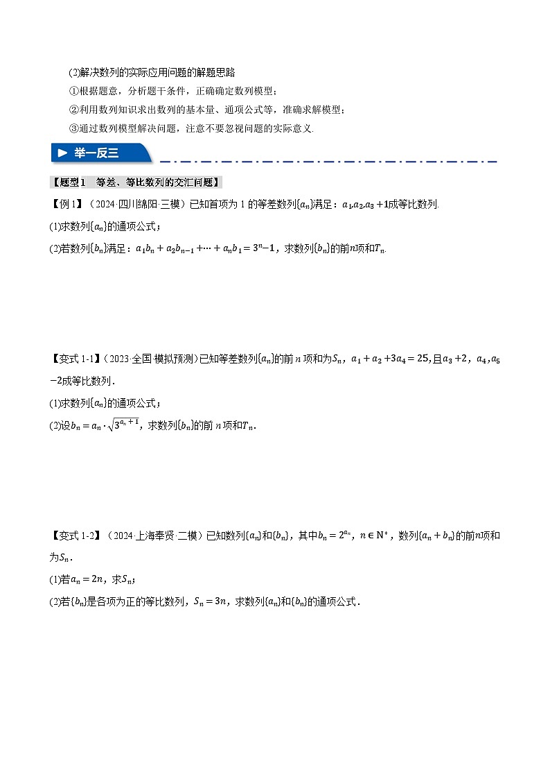 重难点16 数列的综合应用（举一反三）（新高考专用）（学生版） 2025年高考数学一轮复习专练（新高考专用）第3页
