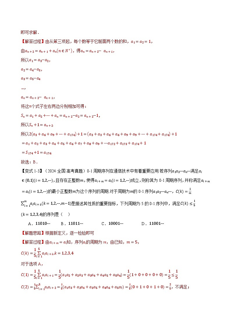 重难点17 新情景、新定义下的数列问题（举一反三）（新高考专用）（教师版） 2025年高考数学一轮复习专练（新高考专用）第3页