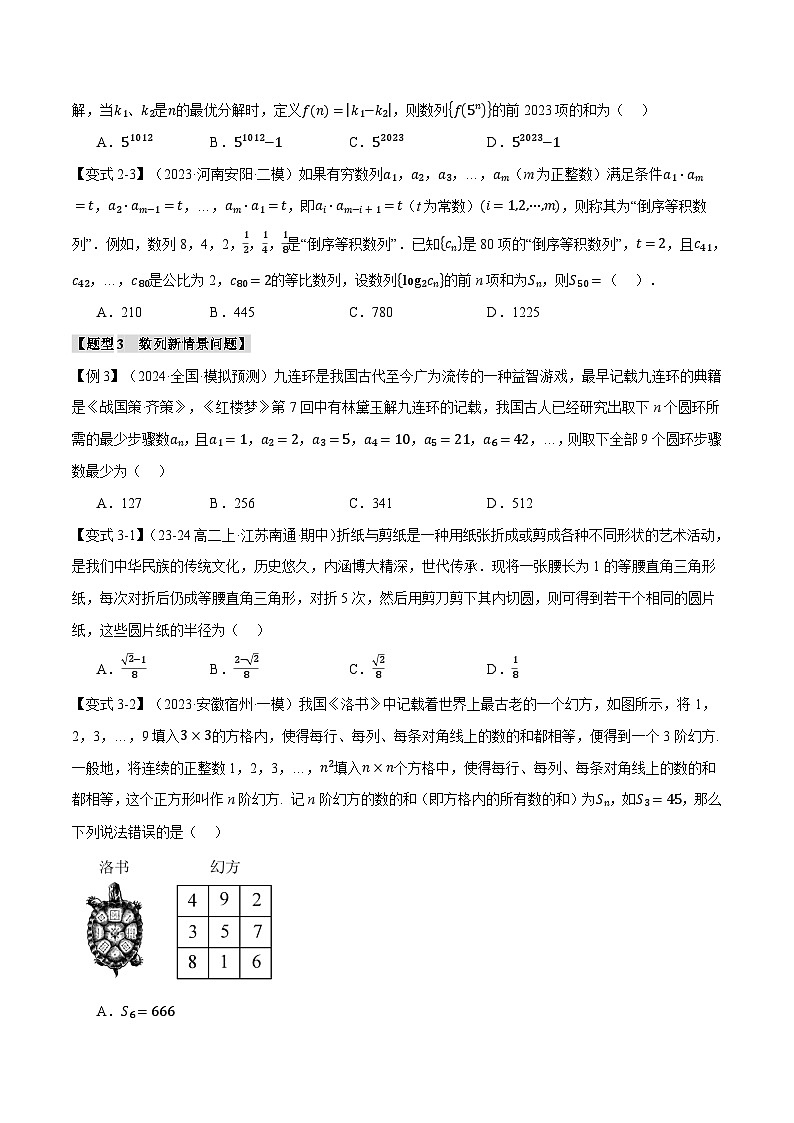 重难点17 新情景、新定义下的数列问题（举一反三）（新高考专用）（学生版） 2025年高考数学一轮复习专练（新高考专用）第3页