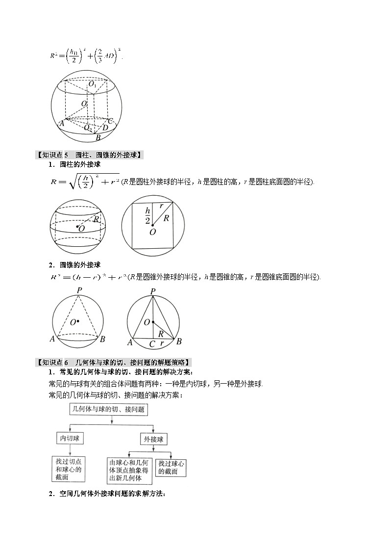 重难点18 球的切、接问题（举一反三）（新高考专用）（教师版） 2025年高考数学一轮复习专练（新高考专用）第3页