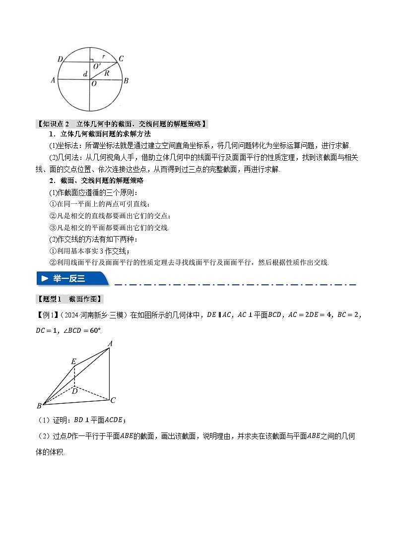重难点19 立体几何中的截面、交线问题（举一反三）（新高考专用）（学生版） 2025年高考数学一轮复习专练（新高考专用）第2页
