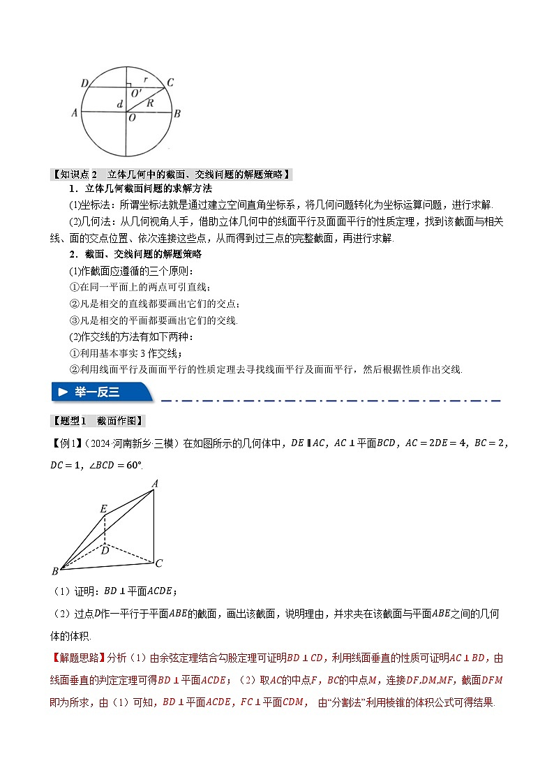 重难点19 立体几何中的截面、交线问题（举一反三）（新高考专用）（教师版） 2025年高考数学一轮复习专练（新高考专用）第2页
