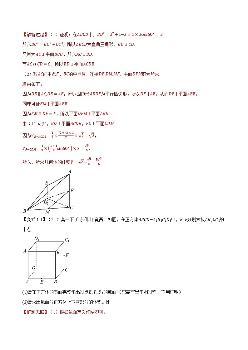 重难点19 立体几何中的截面、交线问题（举一反三）（新高考专用）（教师版） 2025年高考数学一轮复习专练（新高考专用）第3页