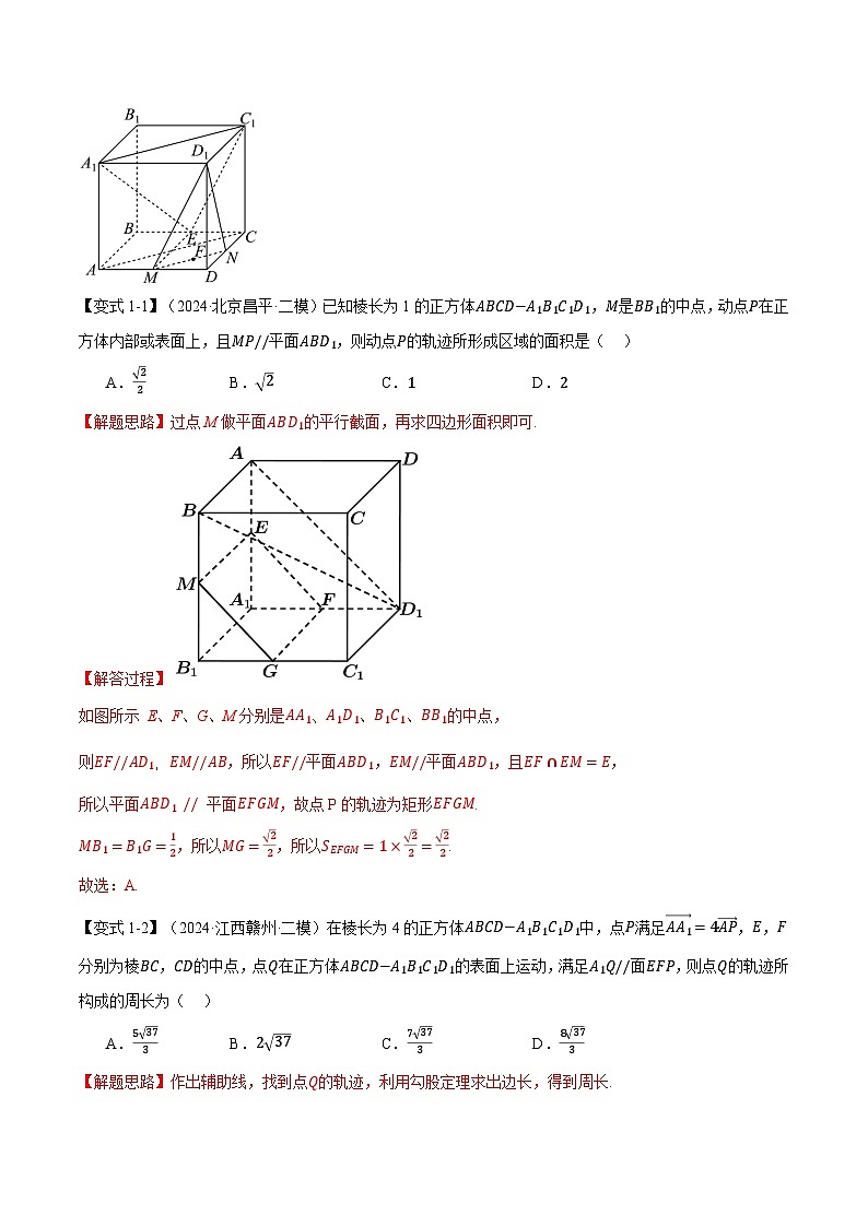 重难点20 立体几何中的动态、轨迹问题（举一反三）（新高考专用）（教师版） 2025年高考数学一轮复习专练（新高考专用）第3页