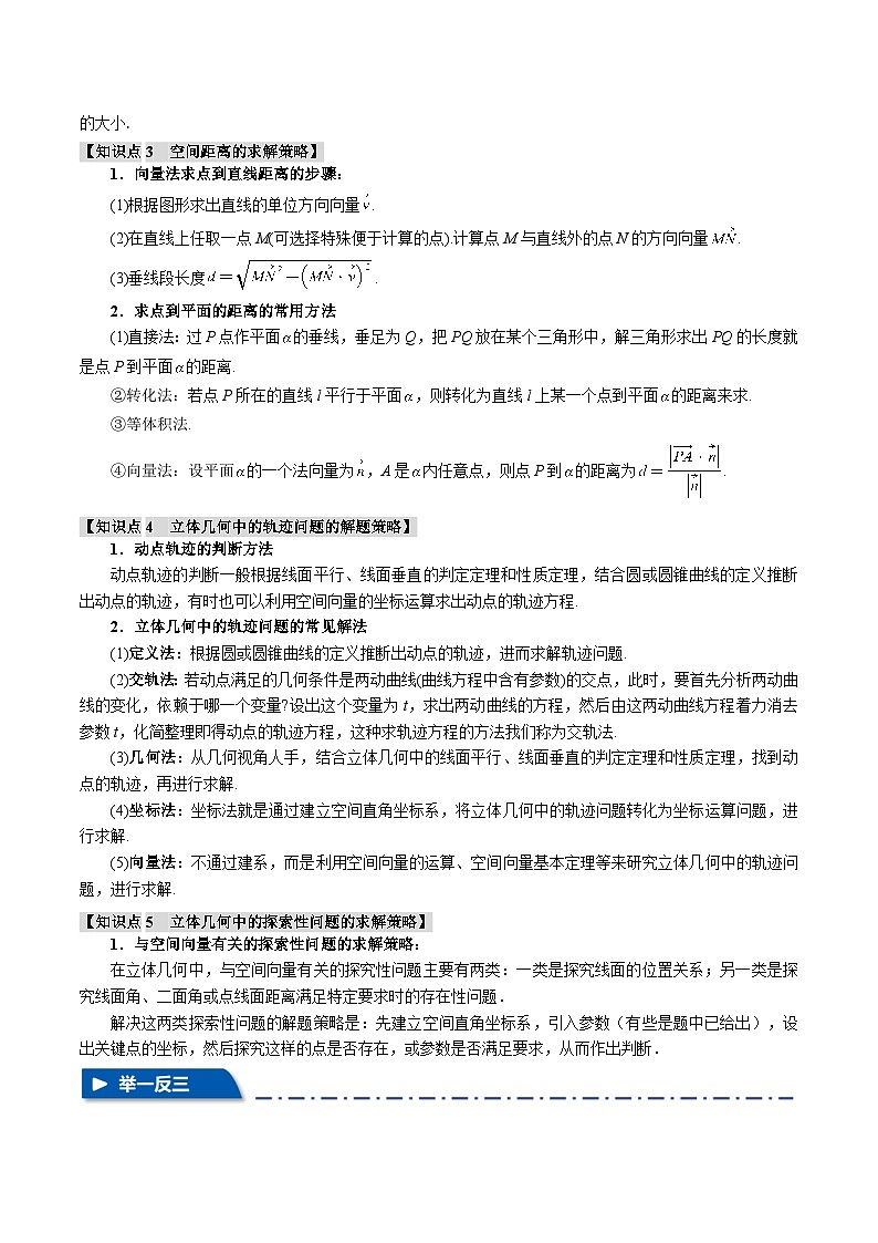 重难点22 立体几何必考经典解答题全归类（举一反三）（新高考专用）（学生版） 2025年高考数学一轮复习专练（新高考专用）第3页