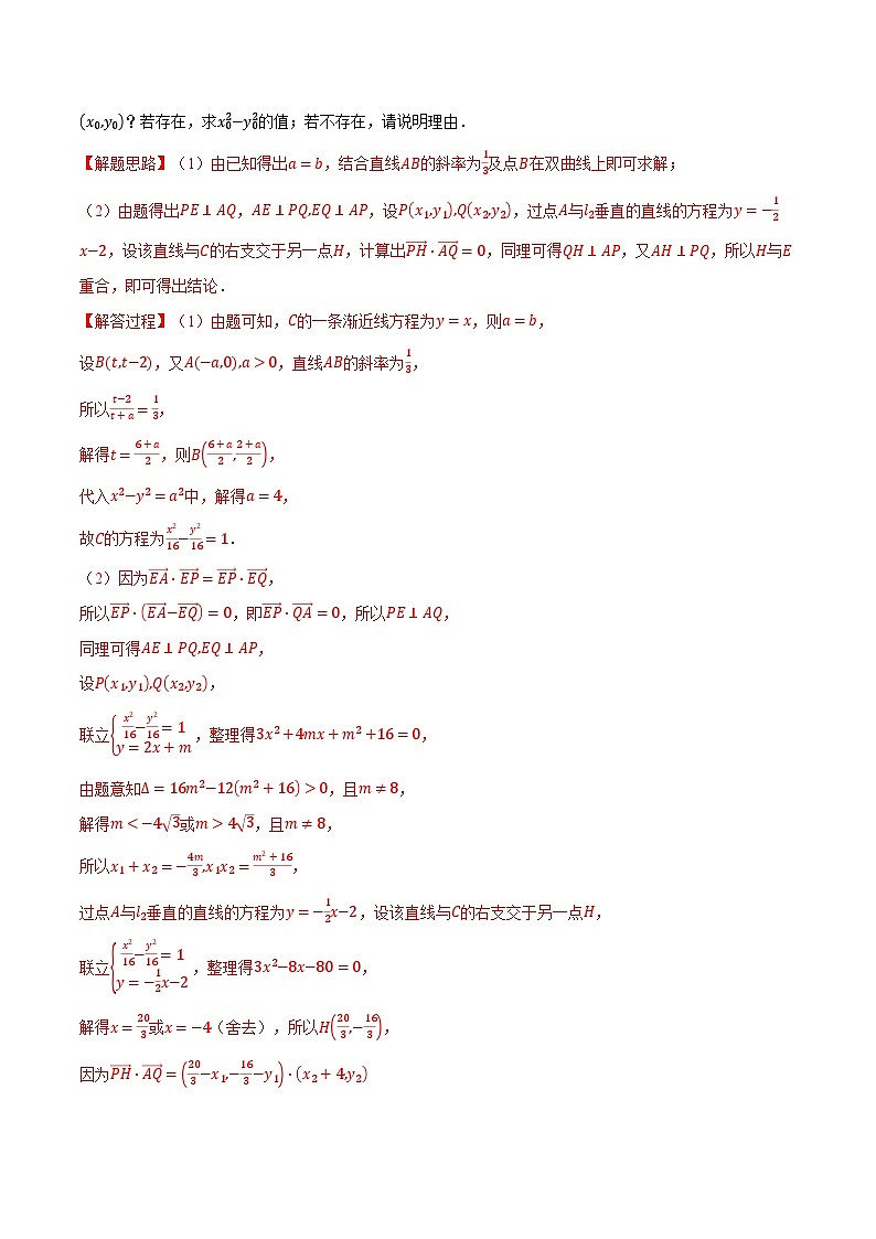 重难点30 圆锥曲线中的存在性问题（举一反三）（新高考专用）（教师版） 2025年高考数学一轮复习专练（新高考专用）第3页
