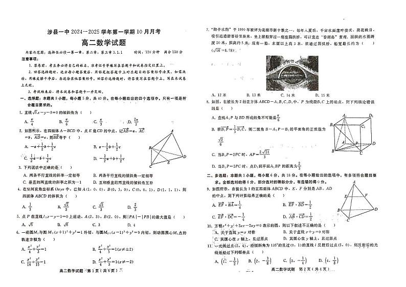 河北省邯郸市涉县第一中学2024-2025学年高二上学期10月月考数学试题01