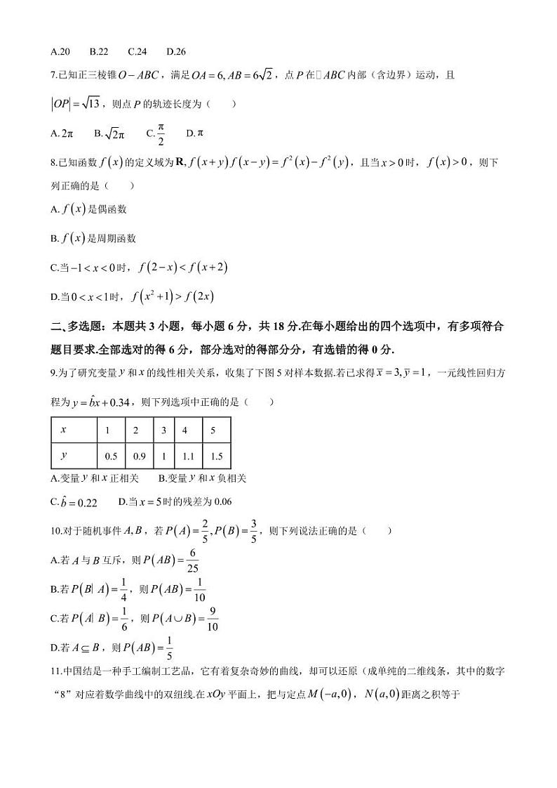 2025届广西邕衡教育名校联盟高三上学期10月适应性测试数学试题+答案第2页