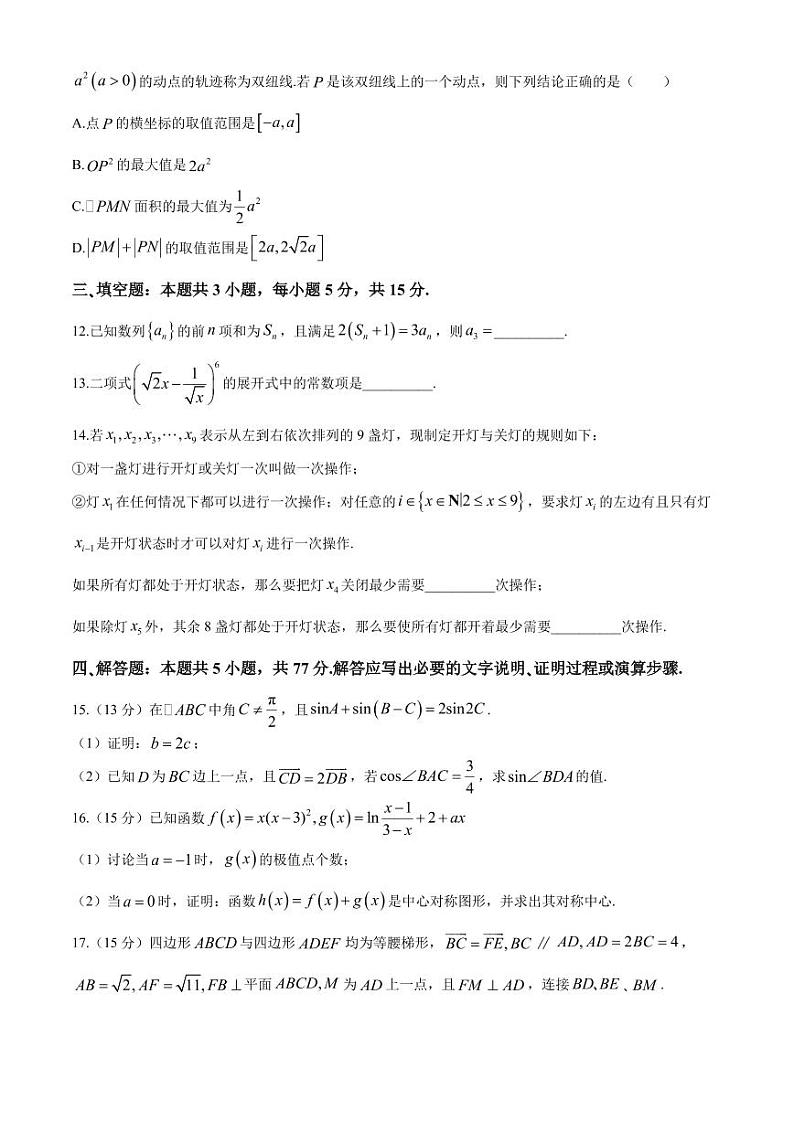 2025届广西邕衡教育名校联盟高三上学期10月适应性测试数学试题+答案第3页