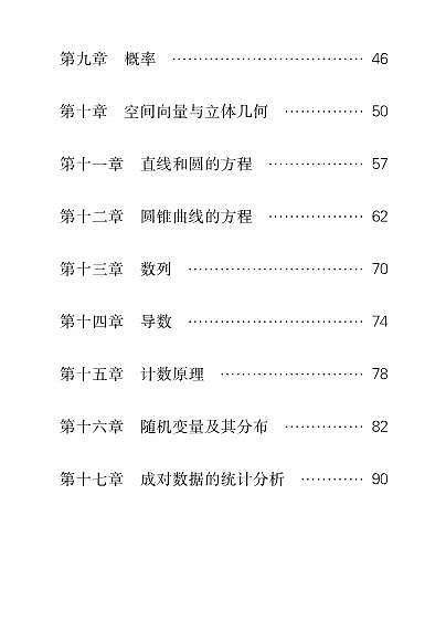 高考数学必考知识点梳理（学生必备）-高考数学专题03