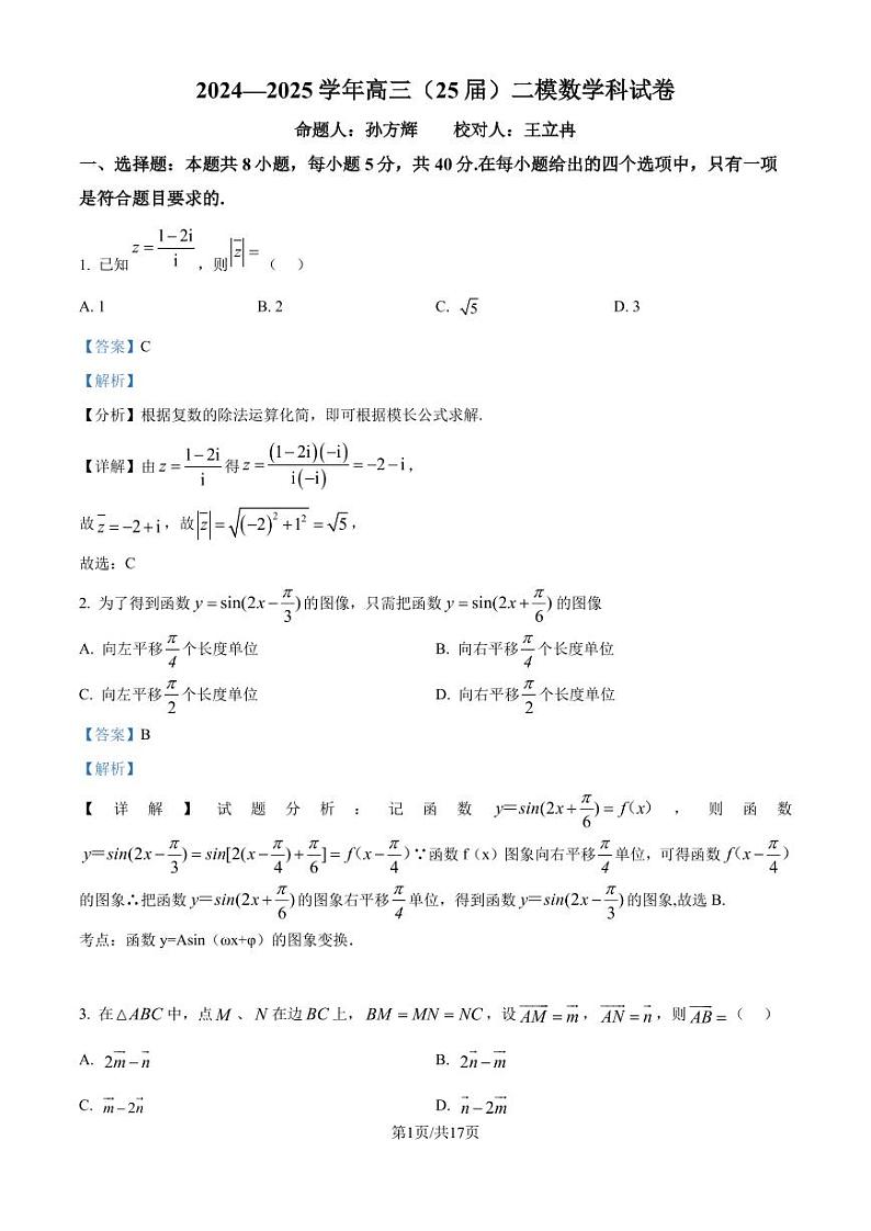 辽宁点石联考2025届高三上学期10月月考（二模）数学试题+答案01