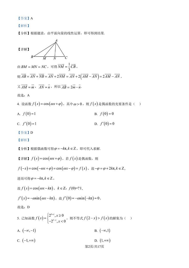 辽宁点石联考2025届高三上学期10月月考（二模）数学试题+答案02