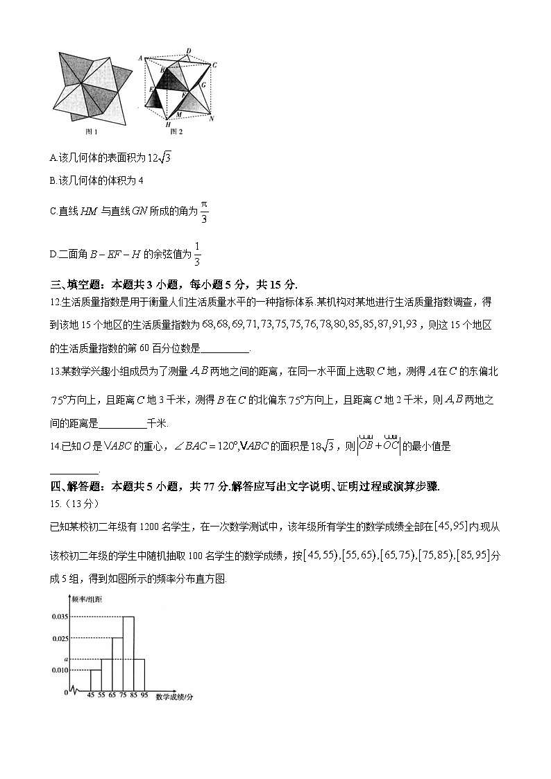 广西崇左市名校2023-2024学年高一下学期期末教学质量监测数学试题第3页