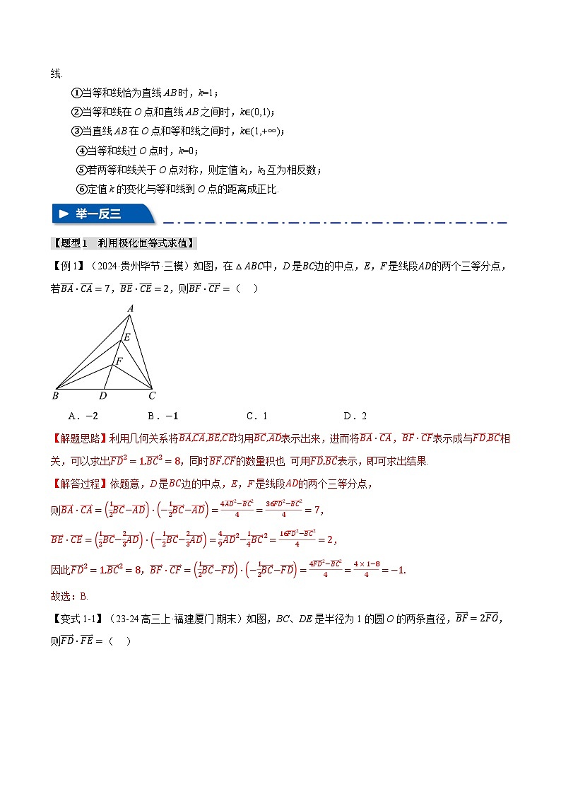 重难点13 极化恒等式与等和（高）线定理（举一反三）（新高考专用）（教师版） 2025年高考数学一轮复习专练（新高考专用）第3页