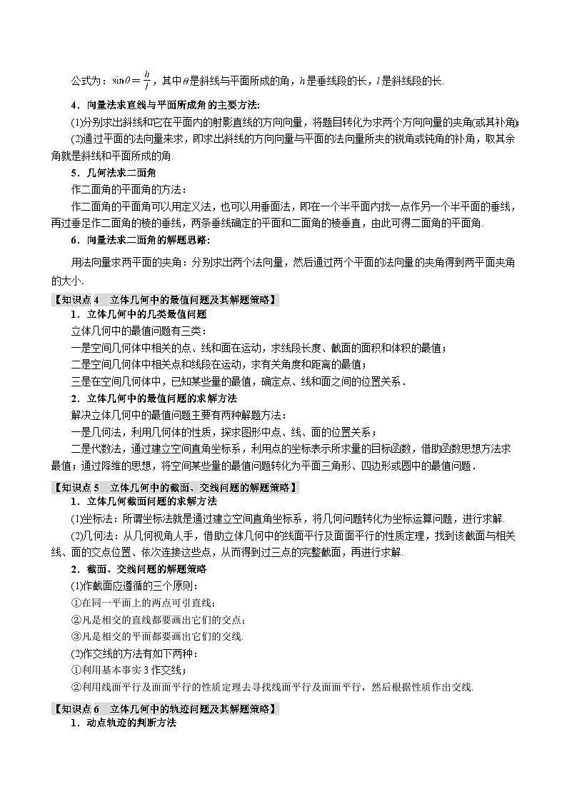 重难点21 立体几何中的常考经典小题全归类（举一反三）（新高考专用）（含答案） 2025年高考数学一轮复习专练（新高考专用）03