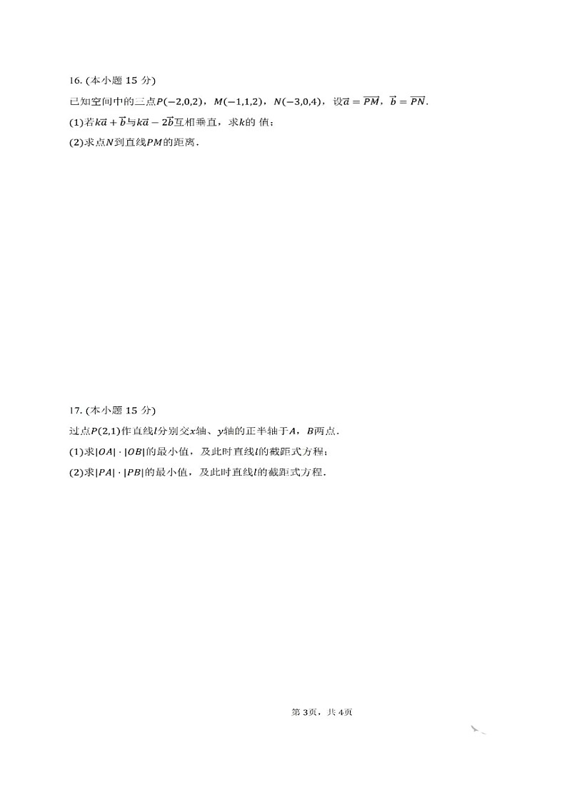 河南省郑州市普通高中2024-2025学年高二上学期第一次阶段检测（10月月考）数学试题第3页