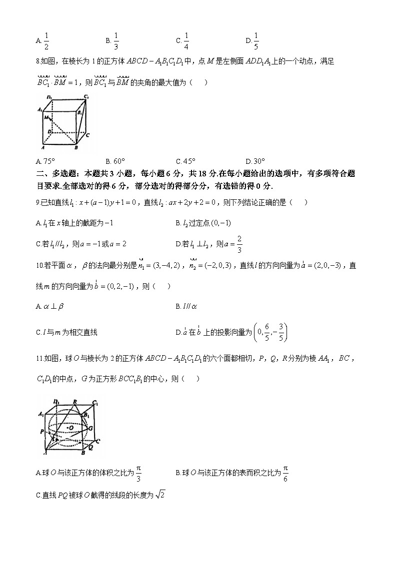 内蒙古自治区兴安盟乌兰浩特第一中学2024-2025学年高二上学期第一次月考数学试题(无答案)第2页