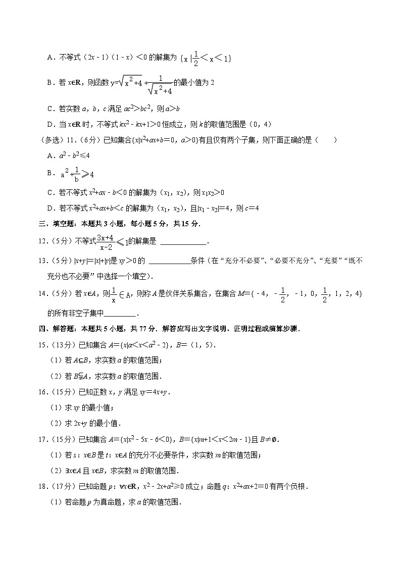 江苏省连云港高级中学2024-2025学年高一上学期10月月考数学试卷第2页