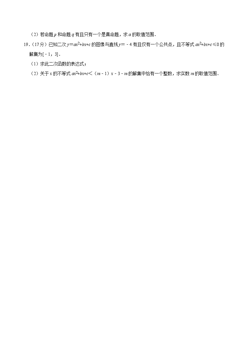 江苏省连云港高级中学2024-2025学年高一上学期10月月考数学试卷第3页