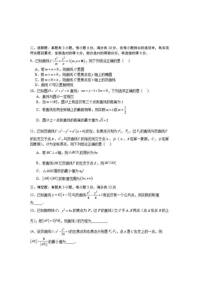 江苏省赣榆高级中学经济开发区校区2024-2025学年高二上学期数学10月测试题第2页