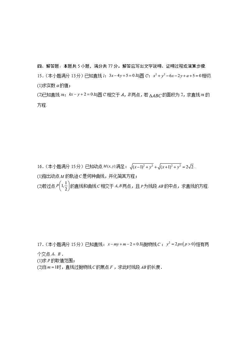江苏省赣榆高级中学经济开发区校区2024-2025学年高二上学期数学10月测试题第3页