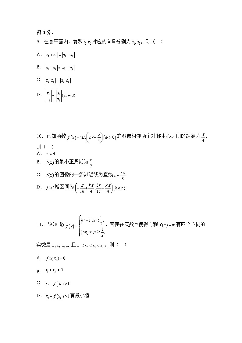 江苏省2024-2025学年高三上学期10月百校联考数学试卷第3页